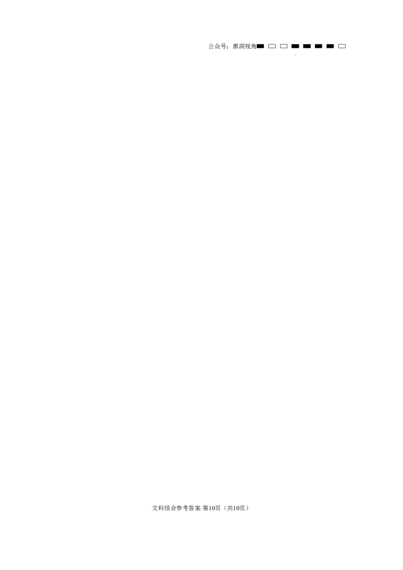 云南师大附中2024届高考适应性月考卷（八）文综（云南版）-答案(1)_2024年4月_01按日期_6号_2024届新结构高考数学合集_新高考19题（九省联考模式）数学合集140套_师附中8文综