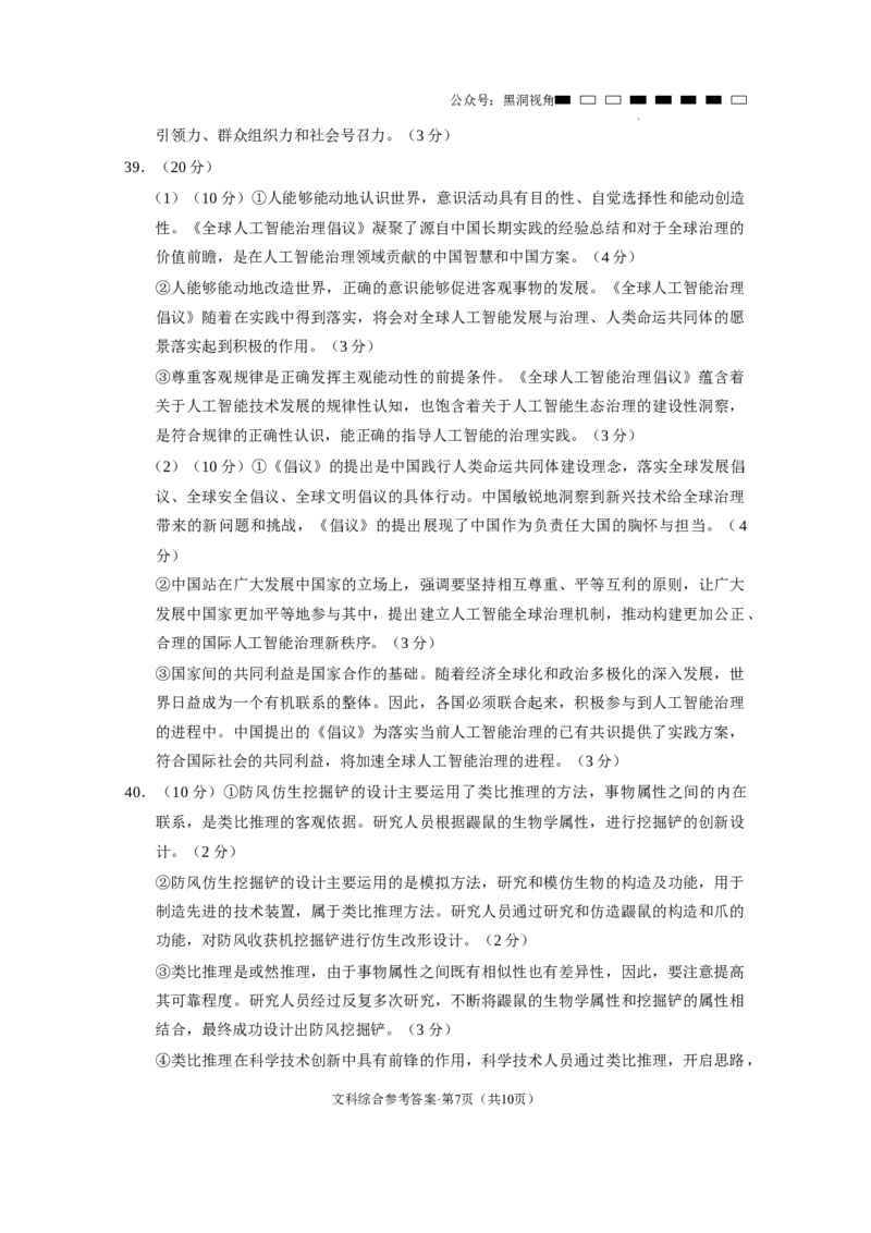 云南师大附中2024届高考适应性月考卷（八）文综（云南版）-答案(1)_2024年4月_01按日期_6号_2024届新结构高考数学合集_新高考19题（九省联考模式）数学合集140套_师附中8文综