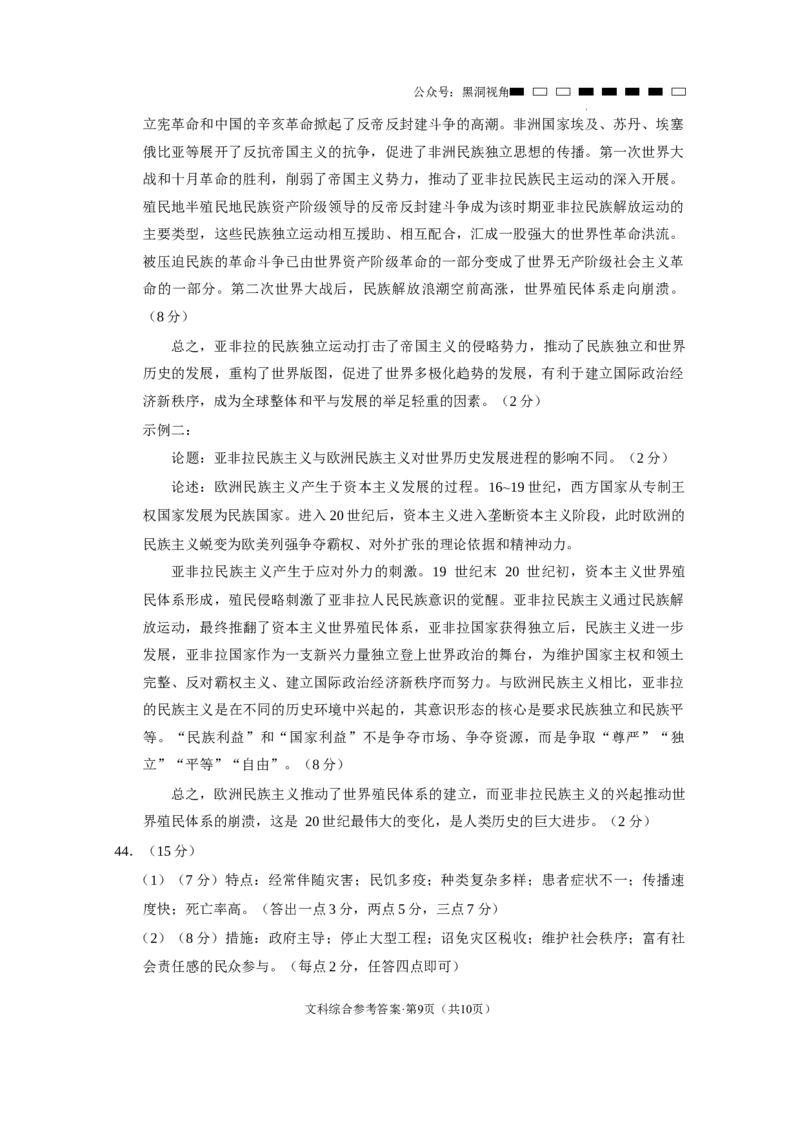 云南师大附中2024届高考适应性月考卷（八）文综（云南版）-答案(1)_2024年4月_01按日期_6号_2024届新结构高考数学合集_新高考19题（九省联考模式）数学合集140套_师附中8文综