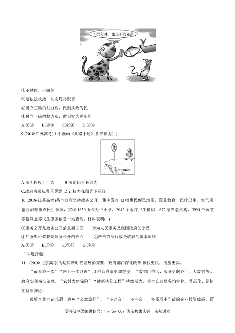 新教材精创8.2法治政府同步练习（2）（原卷版）_E015高中全科试卷_政治试题_必修3_2.同步练习_1.同步练习_新教材精创8.2法治政府同步练习（2）-部编版高中政治必修3政治与法治