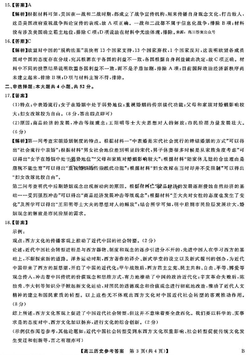 历史答案_2024年4月_01按日期_19号_2024届河北金科大联考高三4月质量检测_河北金科大联考2024届高三4月质量检测历史试题