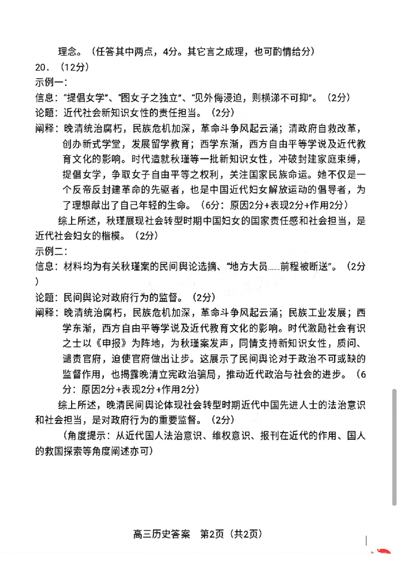 历史试题参考答案_2024年3月_013月合集_2024届福建省龙岩市高三下学期3月份质量检测一模_2024届福建省龙岩市高三下学期3月份质量检测一模历史