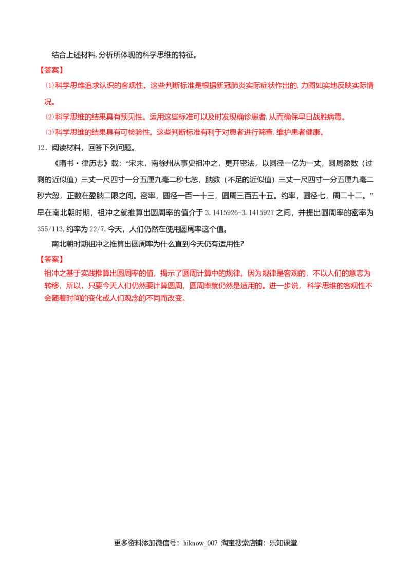 3.1科学思维的含义与特征同步练习（解析版）_E015高中全科试卷_政治试题_选修3_2.同步练习_同步练习（第二套）