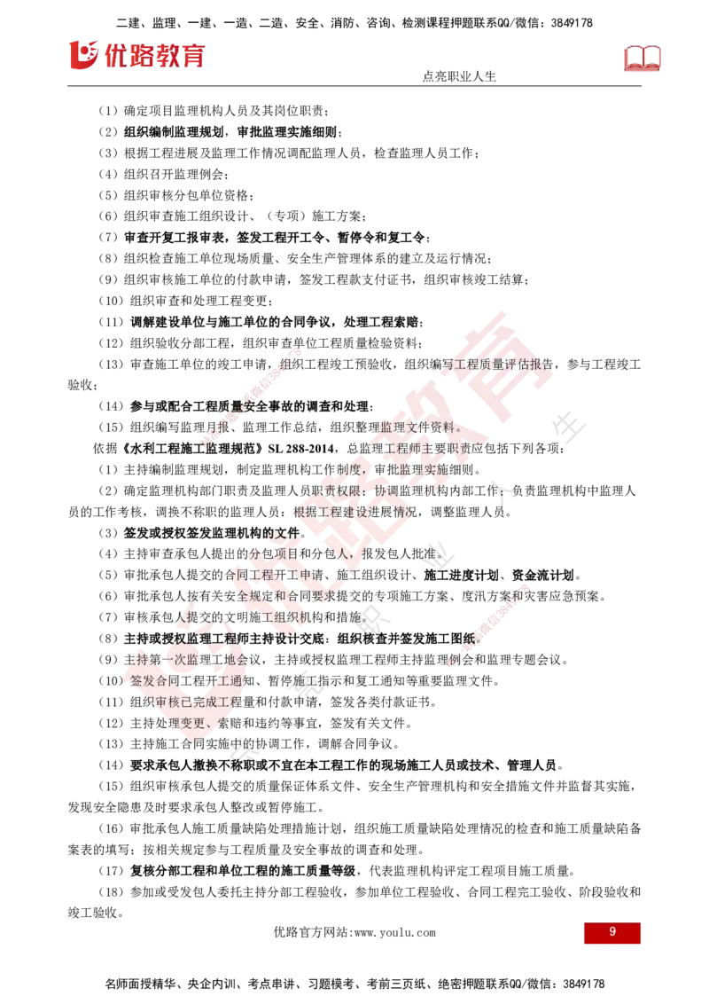 25年《案例分析（水利）》第2章讲义（打印版）_监理工程师_2025监理工程师_2025年监理工程师SVIP_2025年监理水利案例SVIP_02-基础精讲✿高端面授✿深度强化