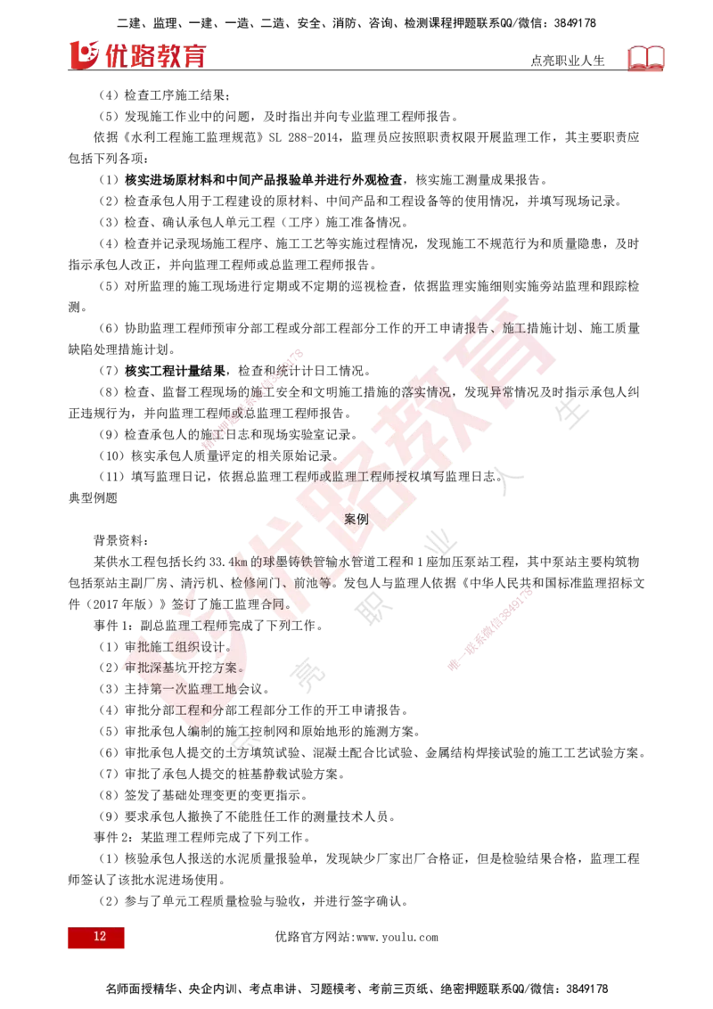 25年《案例分析（水利）》第2章讲义（打印版）_监理工程师_2025监理工程师_2025年监理工程师SVIP_2025年监理水利案例SVIP_02-基础精讲✿高端面授✿深度强化