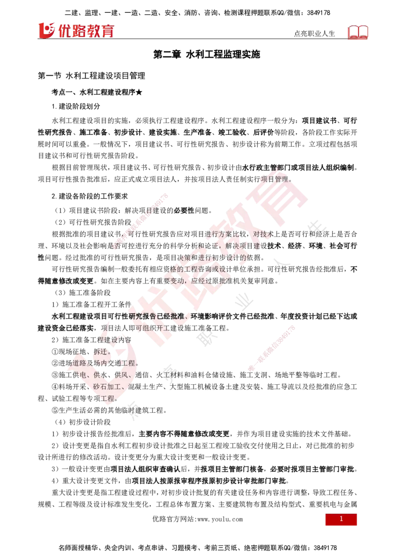 25年《案例分析（水利）》第2章讲义（打印版）_监理工程师_2025监理工程师_2025年监理工程师SVIP_2025年监理水利案例SVIP_02-基础精讲✿高端面授✿深度强化