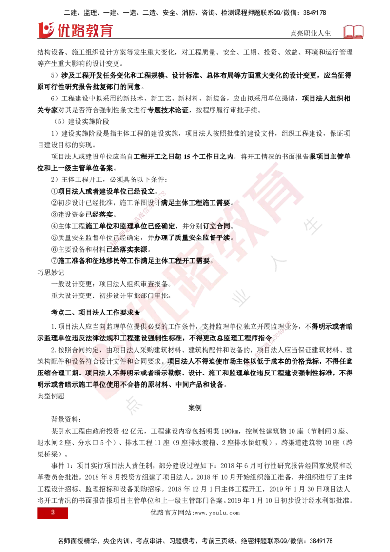 25年《案例分析（水利）》第2章讲义（打印版）_监理工程师_2025监理工程师_2025年监理工程师SVIP_2025年监理水利案例SVIP_02-基础精讲✿高端面授✿深度强化