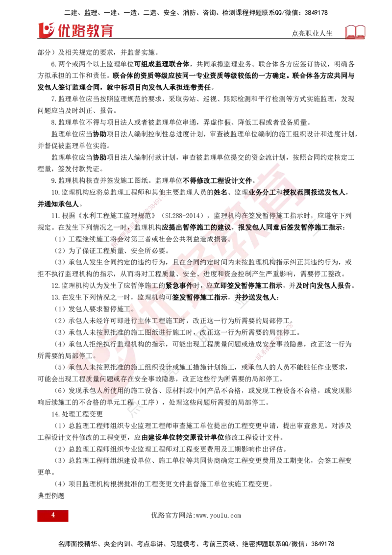 25年《案例分析（水利）》第2章讲义（打印版）_监理工程师_2025监理工程师_2025年监理工程师SVIP_2025年监理水利案例SVIP_02-基础精讲✿高端面授✿深度强化