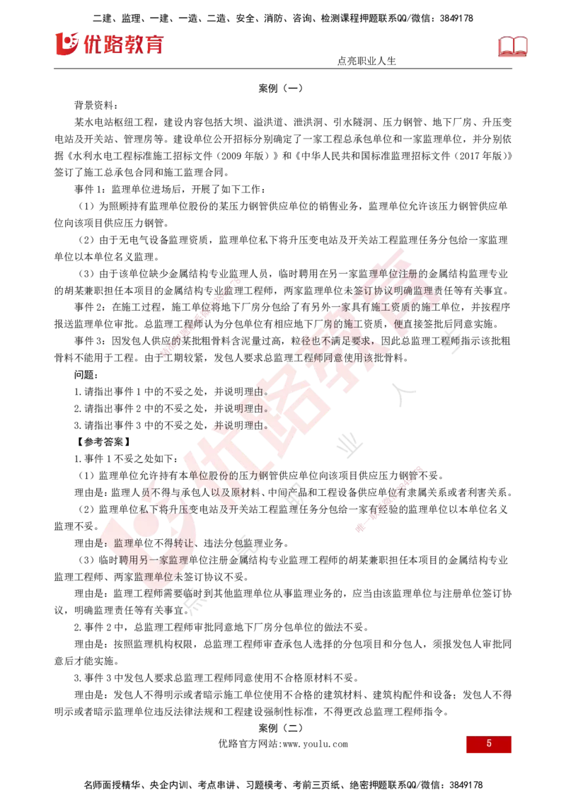 25年《案例分析（水利）》第2章讲义（打印版）_监理工程师_2025监理工程师_2025年监理工程师SVIP_2025年监理水利案例SVIP_02-基础精讲✿高端面授✿深度强化