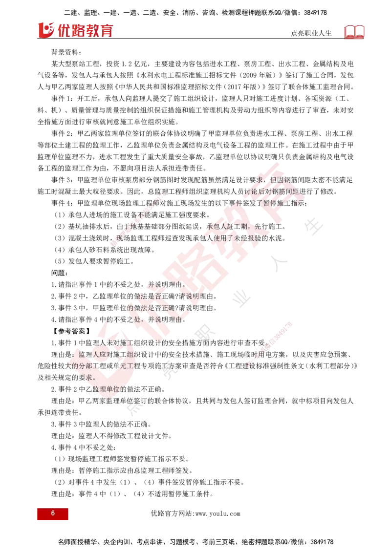 25年《案例分析（水利）》第2章讲义（打印版）_监理工程师_2025监理工程师_2025年监理工程师SVIP_2025年监理水利案例SVIP_02-基础精讲✿高端面授✿深度强化