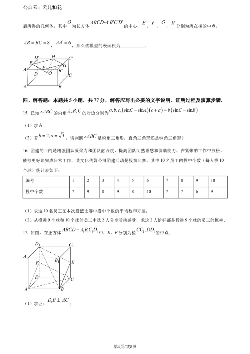 广西壮族自治区河池市2023-2024学年高一下学期期末学业水平质量检测数学试题_2024-2025高一（7-7月题库）_2024年7月试卷_0724广西河池市2023-2024学年高一下学期7月期末