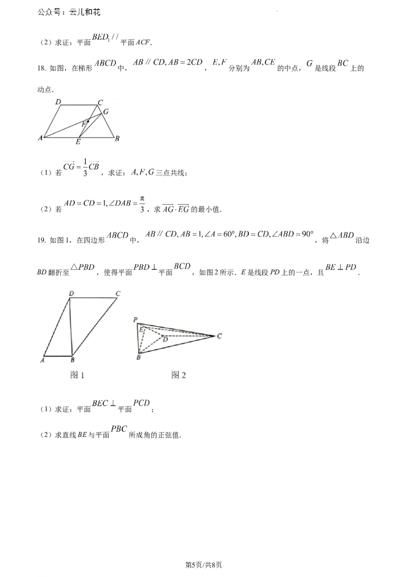 广西壮族自治区河池市2023-2024学年高一下学期期末学业水平质量检测数学试题_2024-2025高一（7-7月题库）_2024年7月试卷_0724广西河池市2023-2024学年高一下学期7月期末
