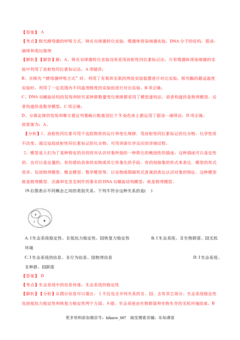 学易金卷：2020-2021学年高二生物上学期期末测试卷05（人教版2019选择性必修2）（解析版）_E015高中全科试卷_生物试题_选修2_4.期末试卷