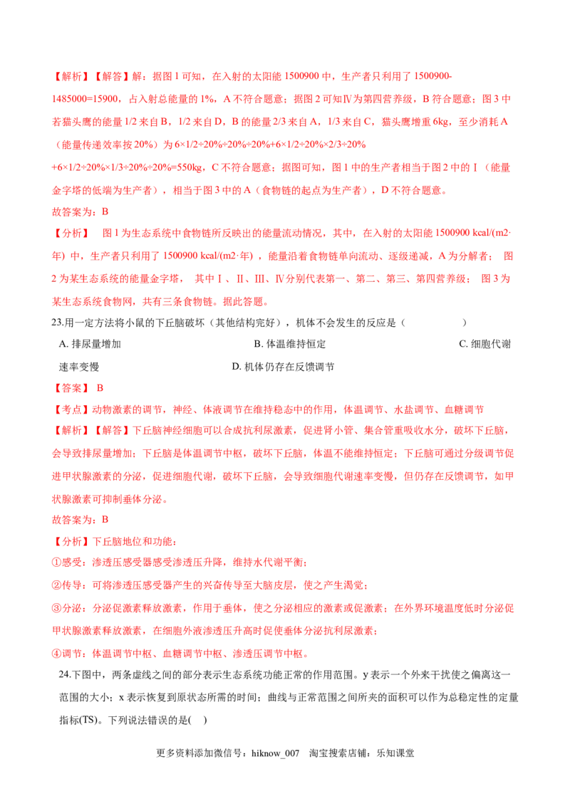 学易金卷：2020-2021学年高二生物上学期期末测试卷05（人教版2019选择性必修2）（解析版）_E015高中全科试卷_生物试题_选修2_4.期末试卷