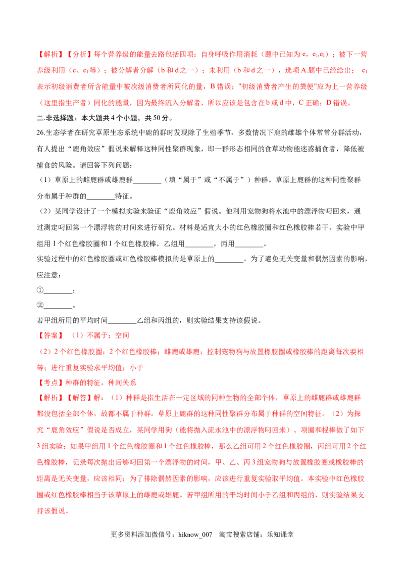 学易金卷：2020-2021学年高二生物上学期期末测试卷05（人教版2019选择性必修2）（解析版）_E015高中全科试卷_生物试题_选修2_4.期末试卷