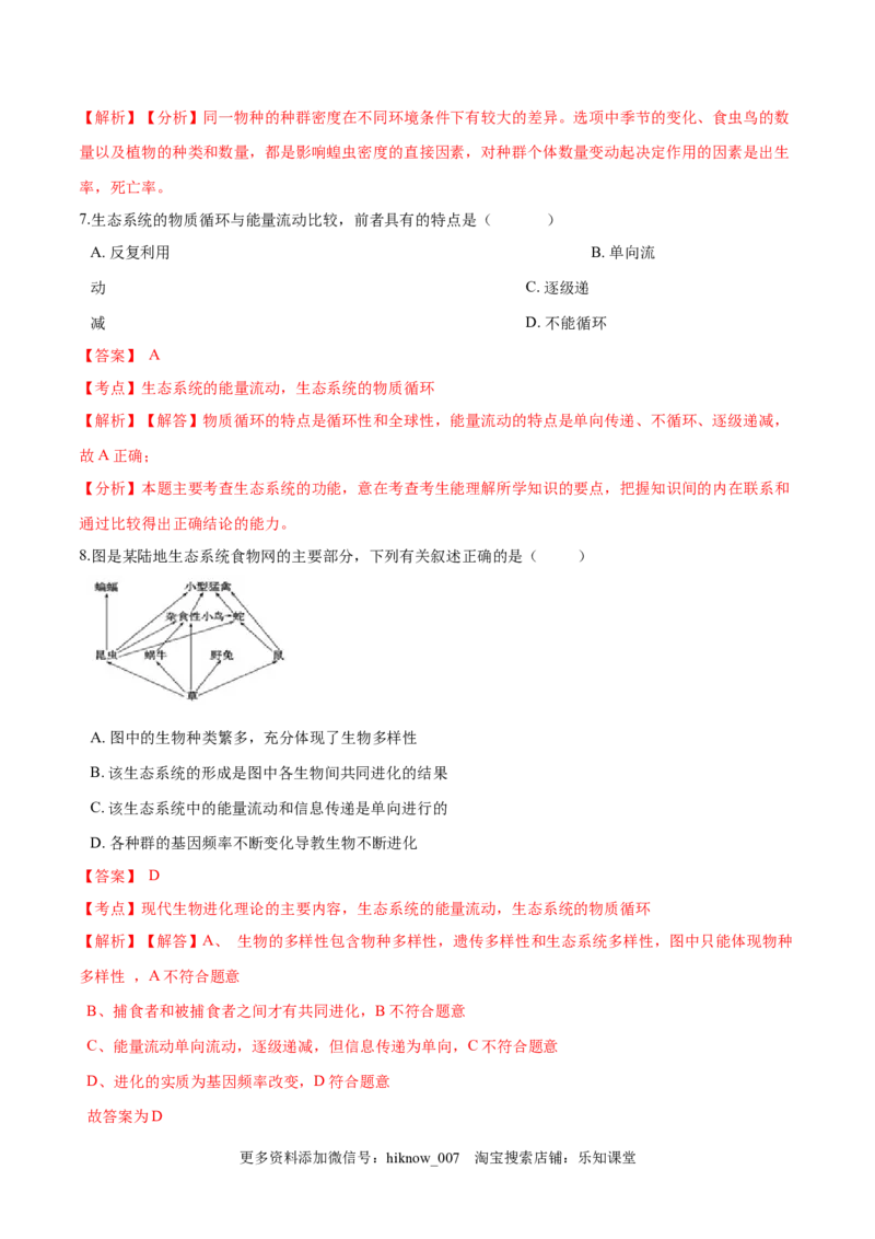 学易金卷：2020-2021学年高二生物上学期期末测试卷05（人教版2019选择性必修2）（解析版）_E015高中全科试卷_生物试题_选修2_4.期末试卷