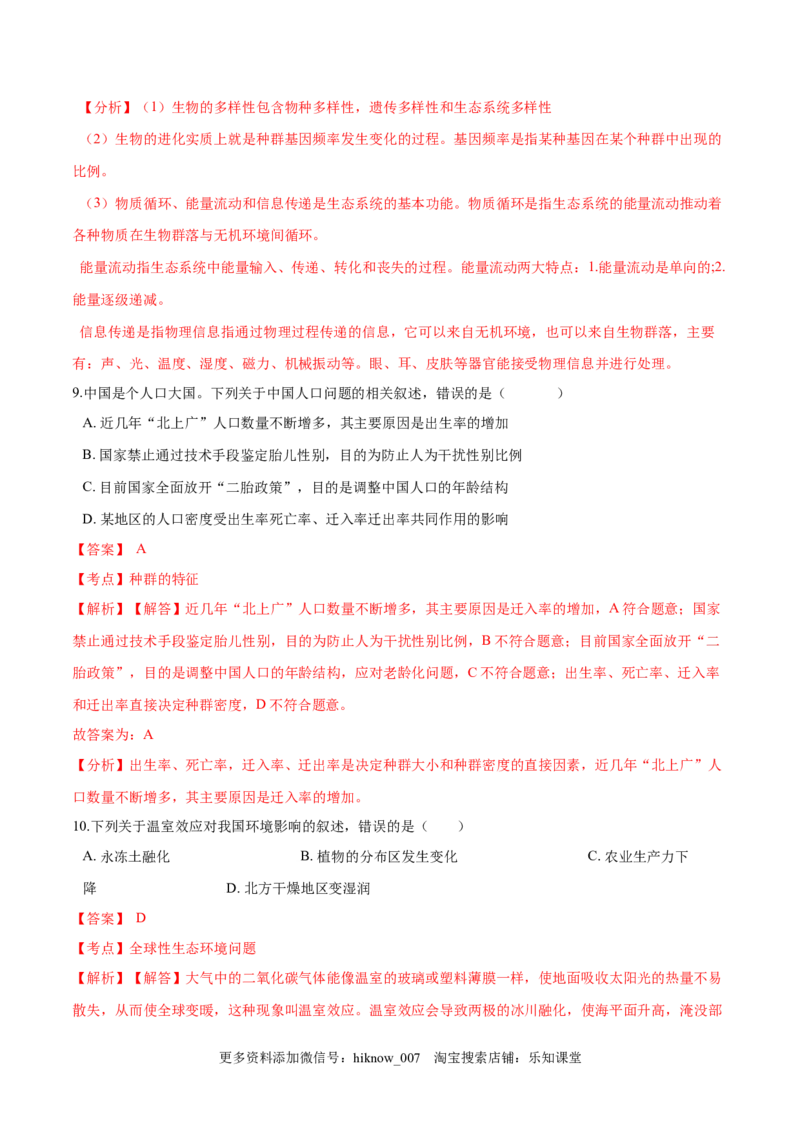 学易金卷：2020-2021学年高二生物上学期期末测试卷05（人教版2019选择性必修2）（解析版）_E015高中全科试卷_生物试题_选修2_4.期末试卷