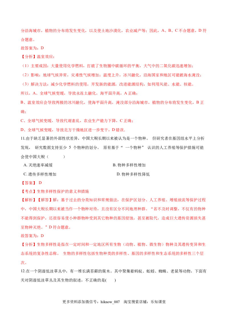 学易金卷：2020-2021学年高二生物上学期期末测试卷05（人教版2019选择性必修2）（解析版）_E015高中全科试卷_生物试题_选修2_4.期末试卷