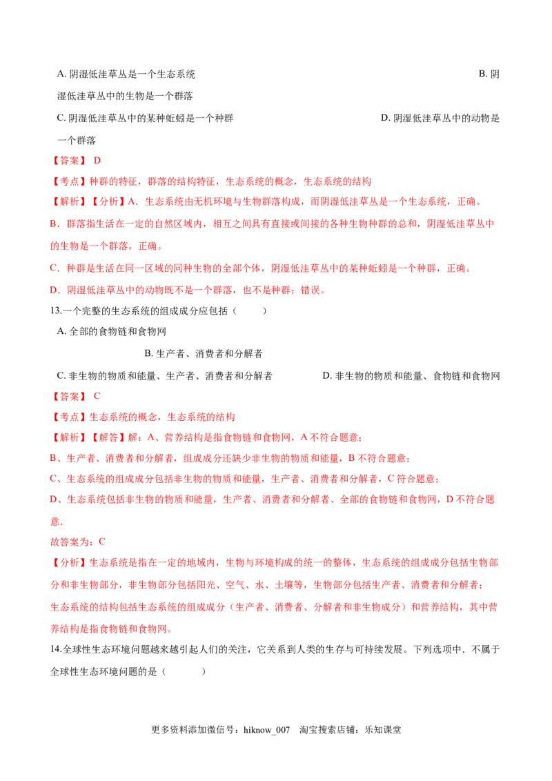 学易金卷：2020-2021学年高二生物上学期期末测试卷05（人教版2019选择性必修2）（解析版）_E015高中全科试卷_生物试题_选修2_4.期末试卷
