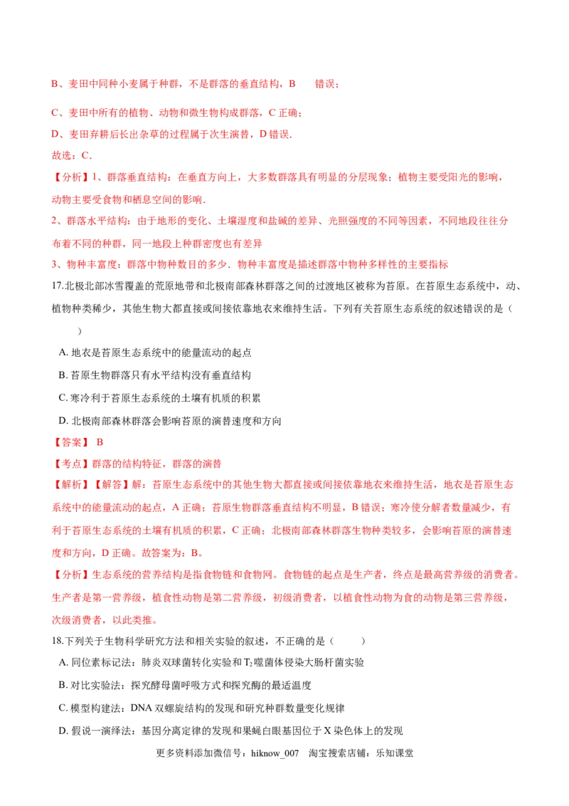 学易金卷：2020-2021学年高二生物上学期期末测试卷05（人教版2019选择性必修2）（解析版）_E015高中全科试卷_生物试题_选修2_4.期末试卷