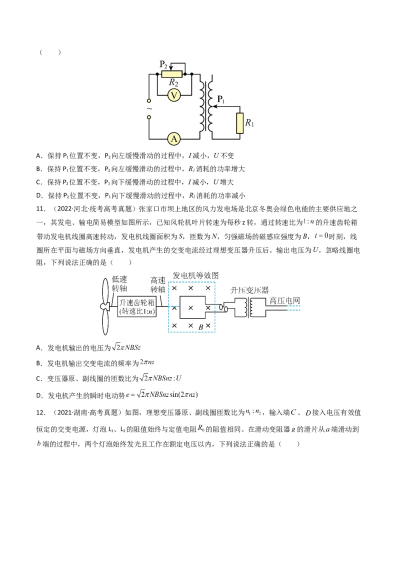 专题14交变电流传感器学易金卷：三年（2021-2023）高考物理真题分项汇编（全国通用）（原卷版）_2024年4月_其他_240413学易金卷：三年（2021-2023）高考物理真题分项汇编（全国通用）