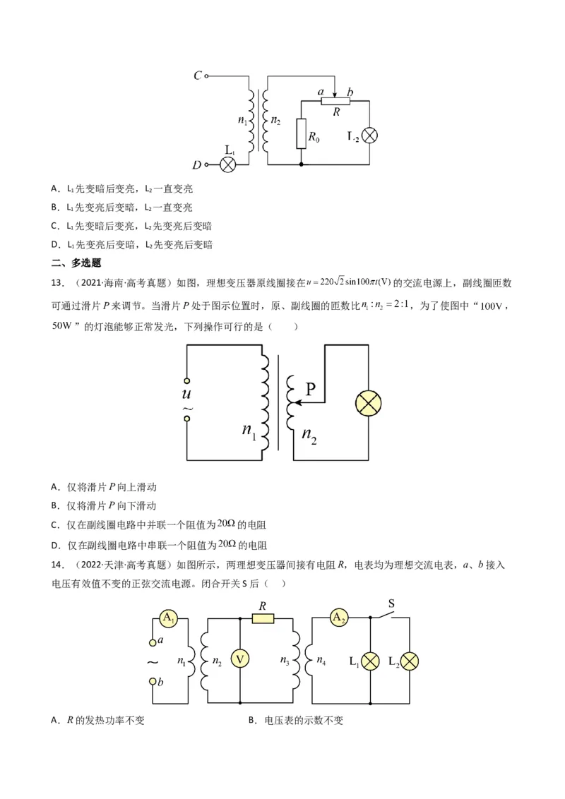 专题14交变电流传感器学易金卷：三年（2021-2023）高考物理真题分项汇编（全国通用）（原卷版）_2024年4月_其他_240413学易金卷：三年（2021-2023）高考物理真题分项汇编（全国通用）