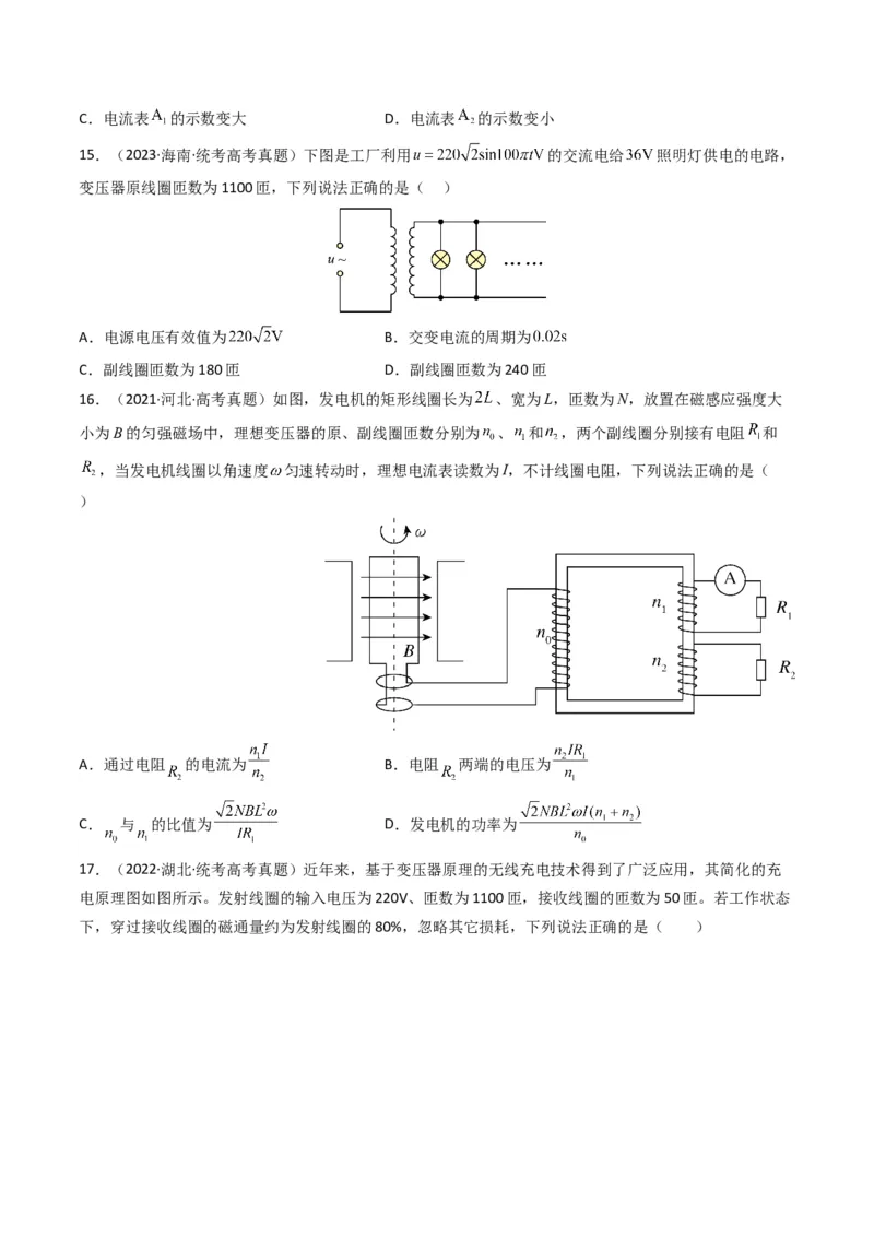 专题14交变电流传感器学易金卷：三年（2021-2023）高考物理真题分项汇编（全国通用）（原卷版）_2024年4月_其他_240413学易金卷：三年（2021-2023）高考物理真题分项汇编（全国通用）