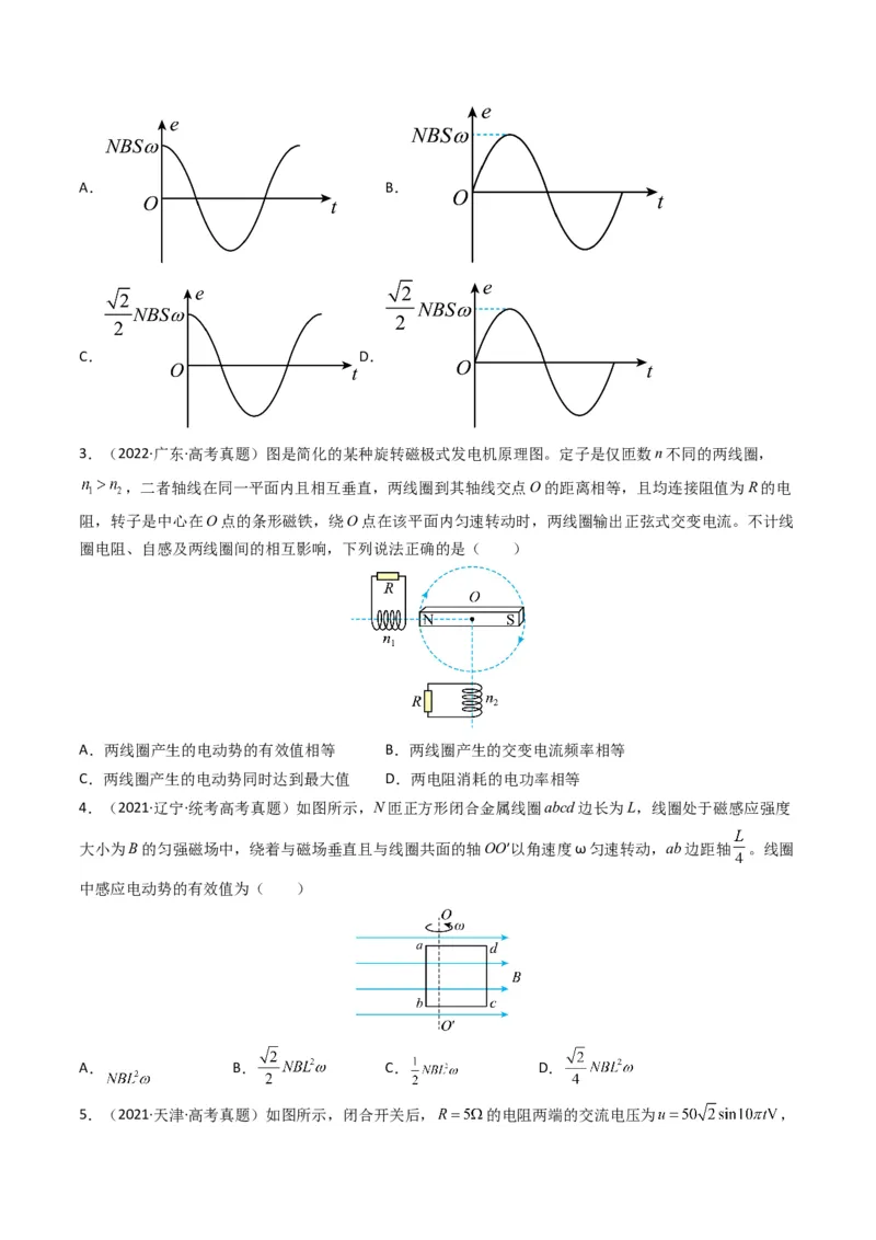 专题14交变电流传感器学易金卷：三年（2021-2023）高考物理真题分项汇编（全国通用）（原卷版）_2024年4月_其他_240413学易金卷：三年（2021-2023）高考物理真题分项汇编（全国通用）