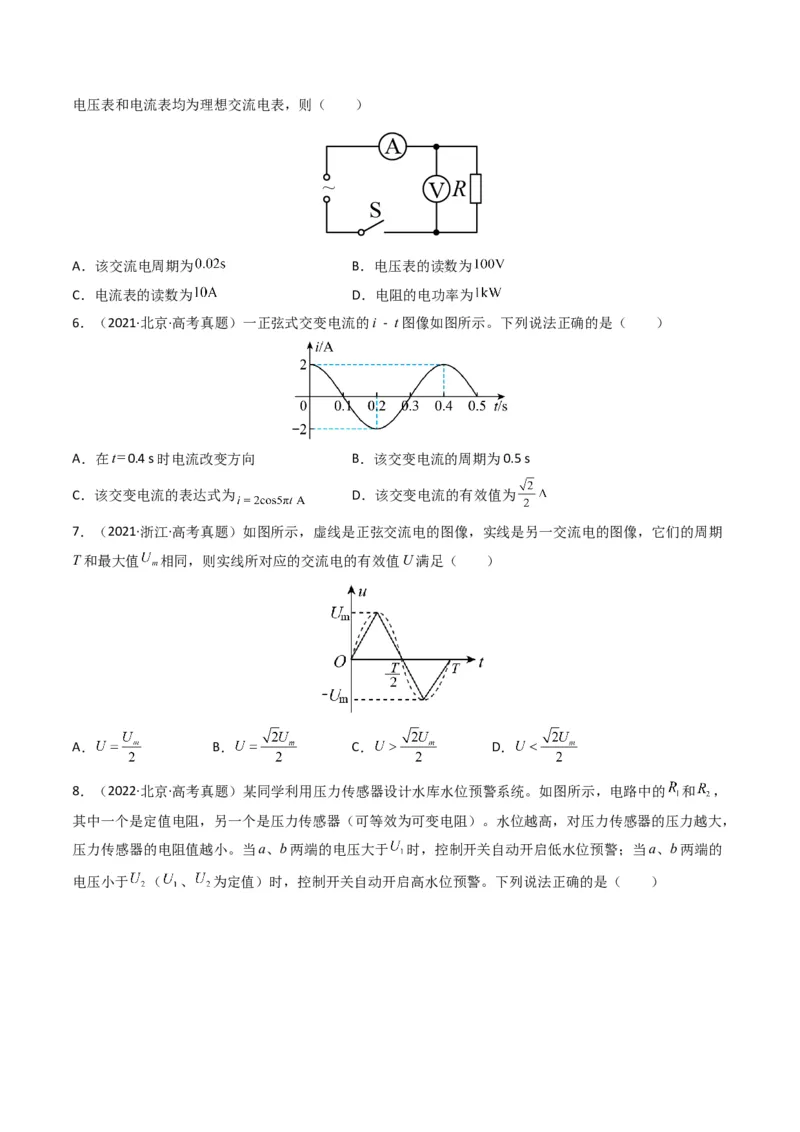 专题14交变电流传感器学易金卷：三年（2021-2023）高考物理真题分项汇编（全国通用）（原卷版）_2024年4月_其他_240413学易金卷：三年（2021-2023）高考物理真题分项汇编（全国通用）