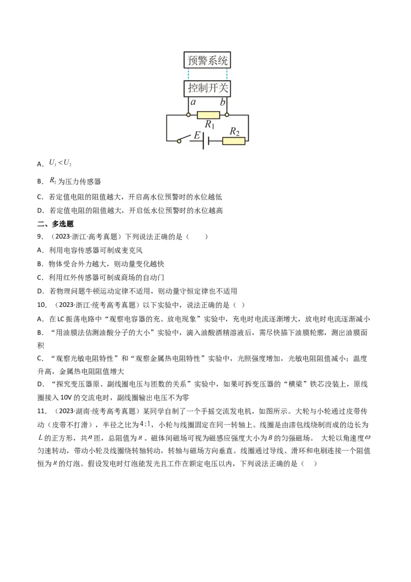 专题14交变电流传感器学易金卷：三年（2021-2023）高考物理真题分项汇编（全国通用）（原卷版）_2024年4月_其他_240413学易金卷：三年（2021-2023）高考物理真题分项汇编（全国通用）