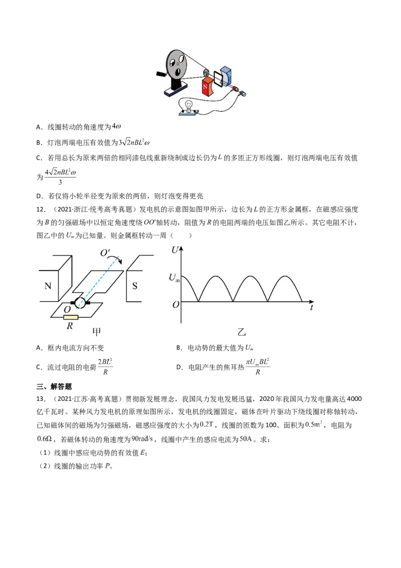 专题14交变电流传感器学易金卷：三年（2021-2023）高考物理真题分项汇编（全国通用）（原卷版）_2024年4月_其他_240413学易金卷：三年（2021-2023）高考物理真题分项汇编（全国通用）