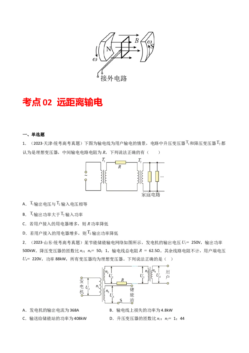 专题14交变电流传感器学易金卷：三年（2021-2023）高考物理真题分项汇编（全国通用）（原卷版）_2024年4月_其他_240413学易金卷：三年（2021-2023）高考物理真题分项汇编（全国通用）