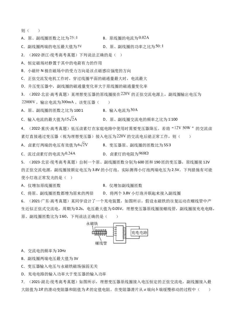 专题14交变电流传感器学易金卷：三年（2021-2023）高考物理真题分项汇编（全国通用）（原卷版）_2024年4月_其他_240413学易金卷：三年（2021-2023）高考物理真题分项汇编（全国通用）