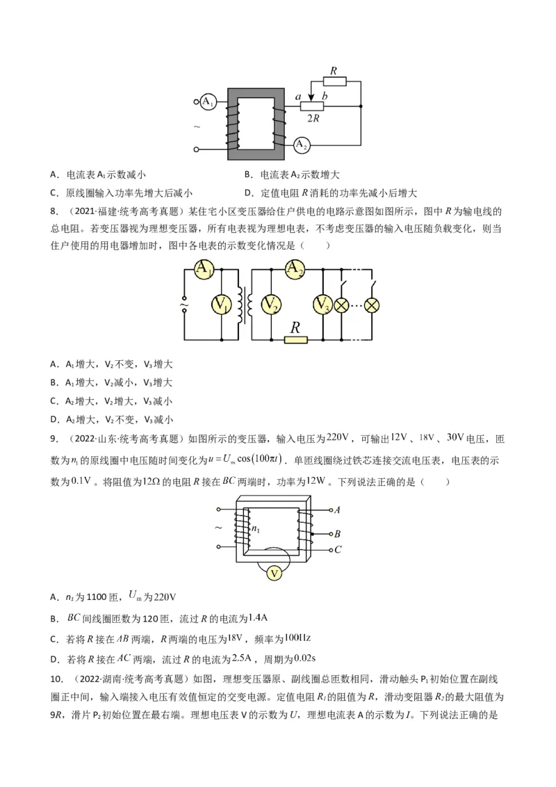 专题14交变电流传感器学易金卷：三年（2021-2023）高考物理真题分项汇编（全国通用）（原卷版）_2024年4月_其他_240413学易金卷：三年（2021-2023）高考物理真题分项汇编（全国通用）