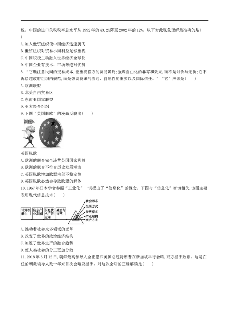 新教材精创第九单元综合测试（1）（原卷版）_E015高中全科试卷_历史试题_必修下_2.同步练习_同步练习第二套_第九单元综合测试（1）-部编版高中历史必修中外历史纲要下