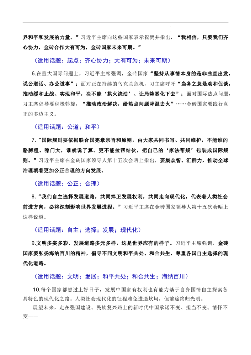 勠力同心携手同行迈向发展共同体：习近平在南非金砖峰会的讲话（素材+话题+标题+金句+时评+范文）-2024年高考语文作文一轮综合备考（全国通用）_2024年5月_01按日期_2号