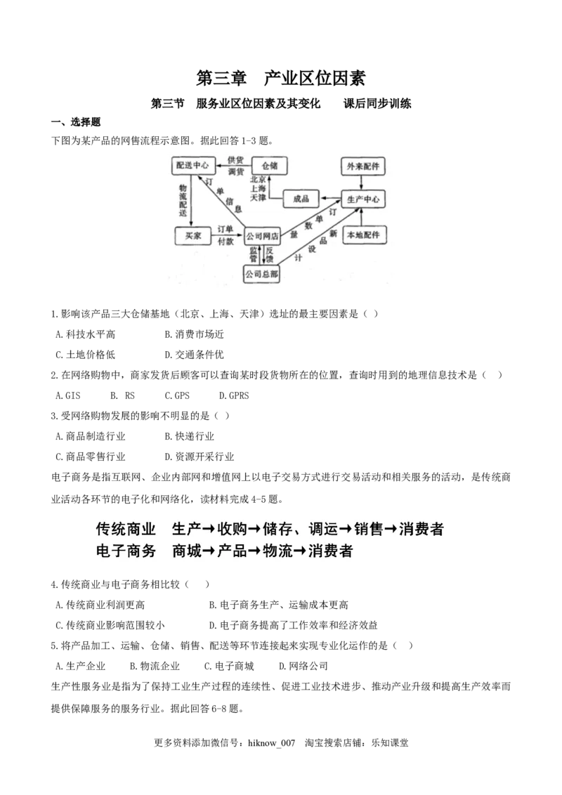 新教材精创3.3服务业区位因素及其变化同步训练（2）（原卷版）_E015高中全科试卷_地理试题_必修2_2.同步练习_同步练习（第二套）