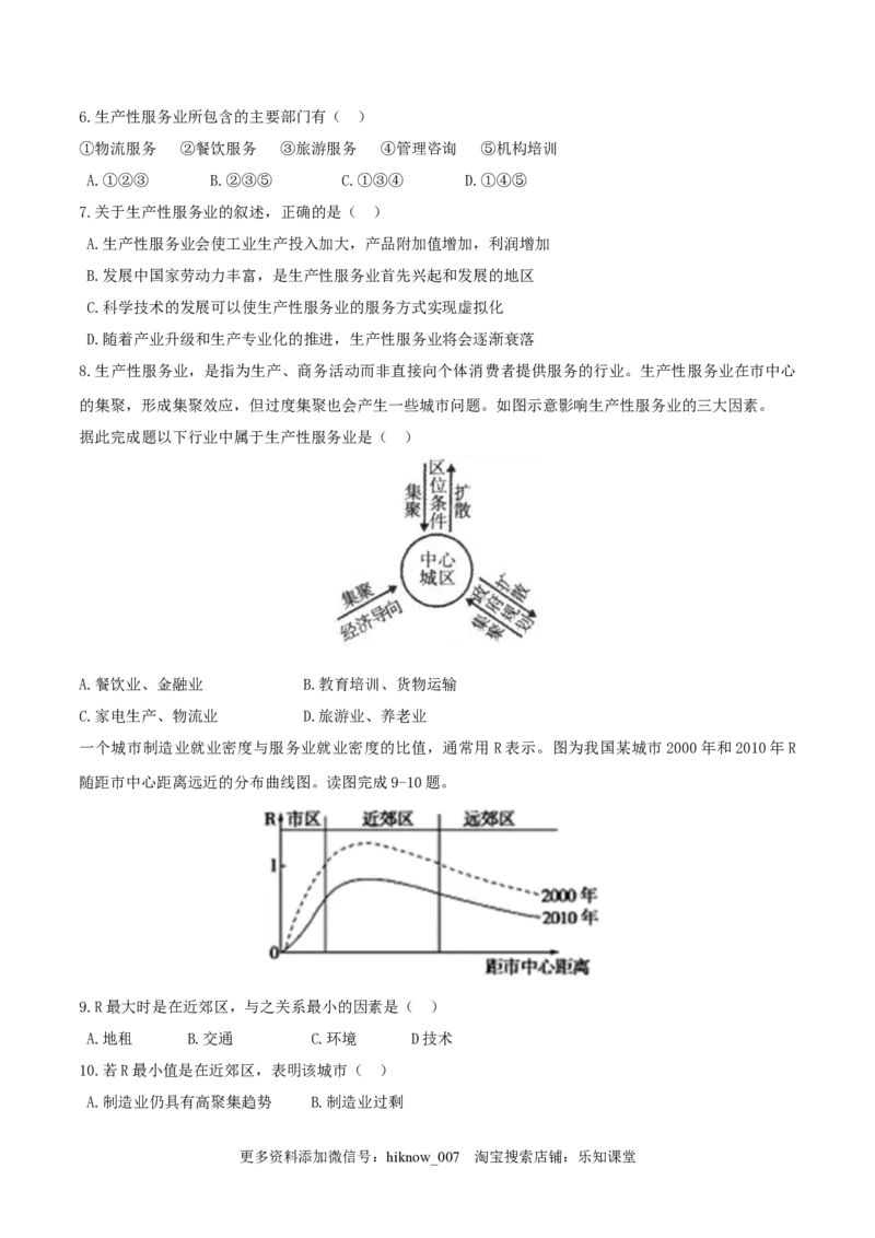 新教材精创3.3服务业区位因素及其变化同步训练（2）（原卷版）_E015高中全科试卷_地理试题_必修2_2.同步练习_同步练习（第二套）