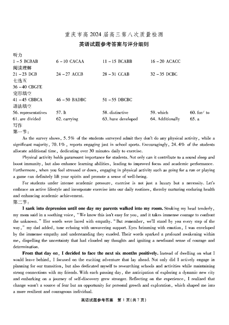 南开第八次联考-英语答案_2024年5月_01按日期_10号_2024届重庆市南开中学高三下学期5月月考_重庆市南开中学2024届高三下学期5月月考试题英语PDF版含答案