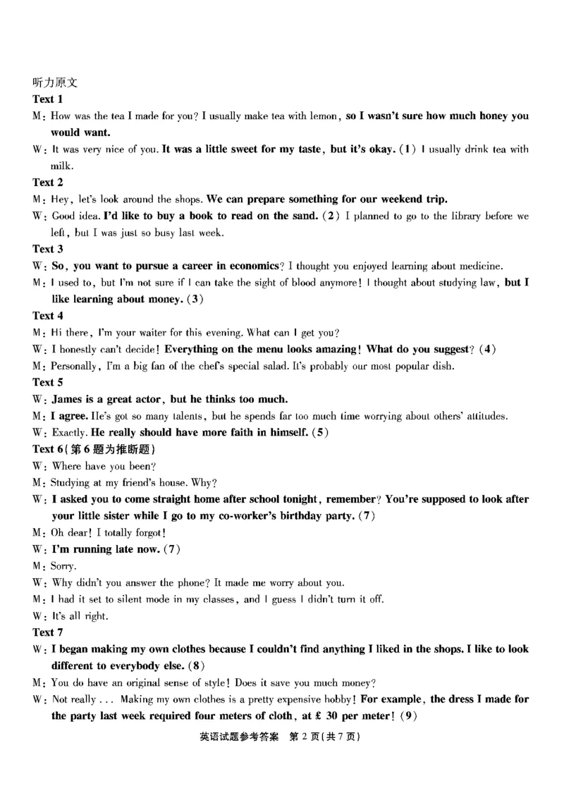 南开第八次联考-英语答案_2024年5月_01按日期_10号_2024届重庆市南开中学高三下学期5月月考_重庆市南开中学2024届高三下学期5月月考试题英语PDF版含答案