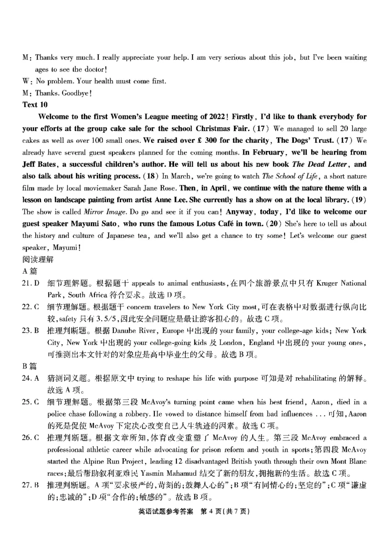 南开第八次联考-英语答案_2024年5月_01按日期_10号_2024届重庆市南开中学高三下学期5月月考_重庆市南开中学2024届高三下学期5月月考试题英语PDF版含答案