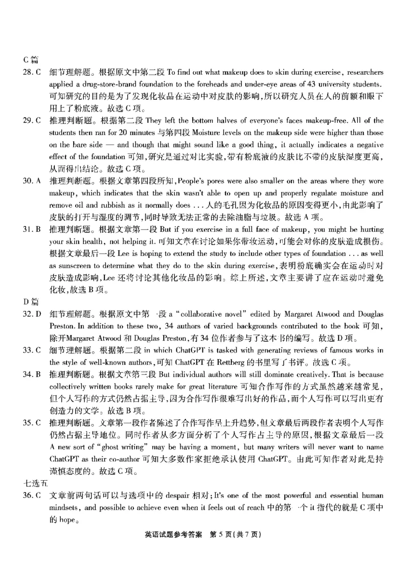 南开第八次联考-英语答案_2024年5月_01按日期_10号_2024届重庆市南开中学高三下学期5月月考_重庆市南开中学2024届高三下学期5月月考试题英语PDF版含答案