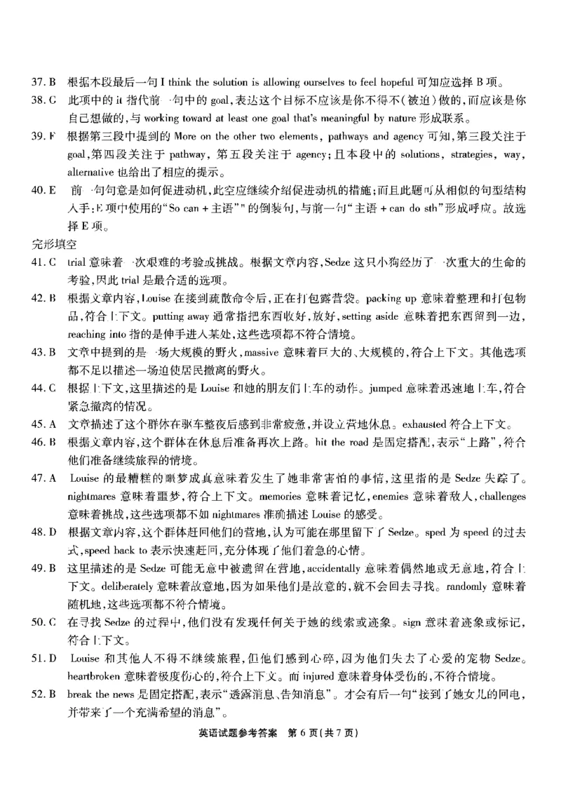 南开第八次联考-英语答案_2024年5月_01按日期_10号_2024届重庆市南开中学高三下学期5月月考_重庆市南开中学2024届高三下学期5月月考试题英语PDF版含答案