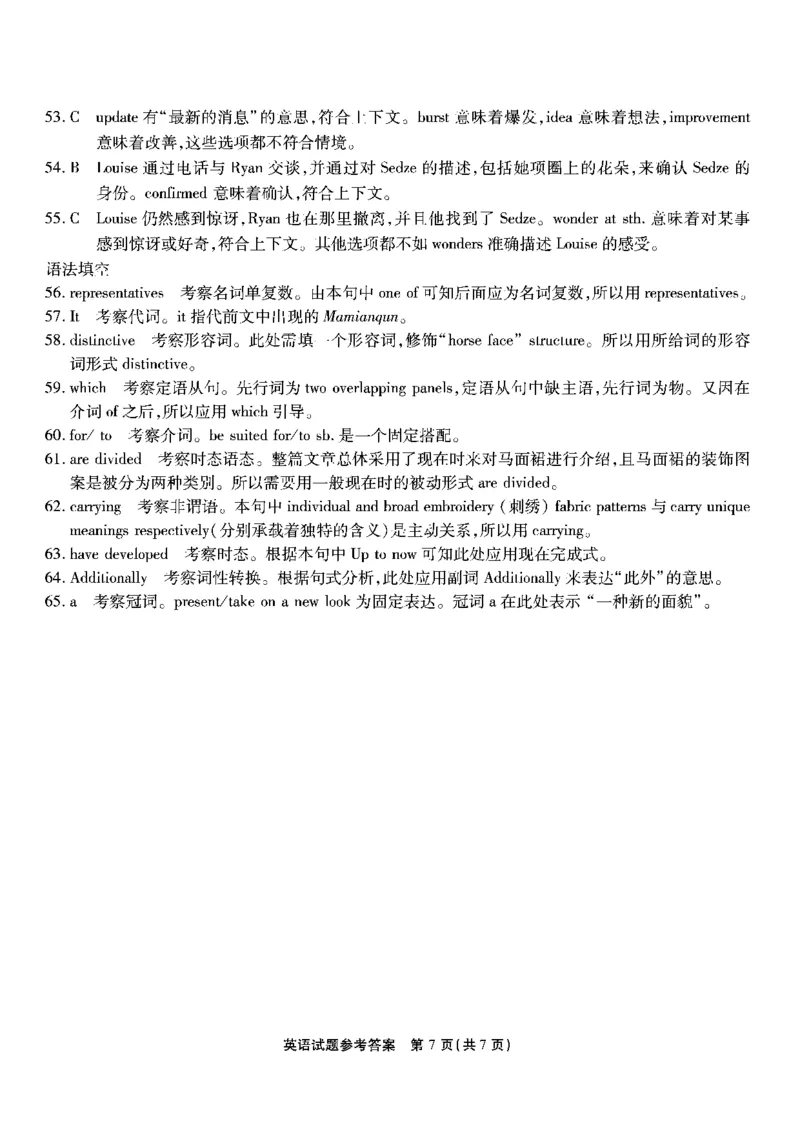 南开第八次联考-英语答案_2024年5月_01按日期_10号_2024届重庆市南开中学高三下学期5月月考_重庆市南开中学2024届高三下学期5月月考试题英语PDF版含答案