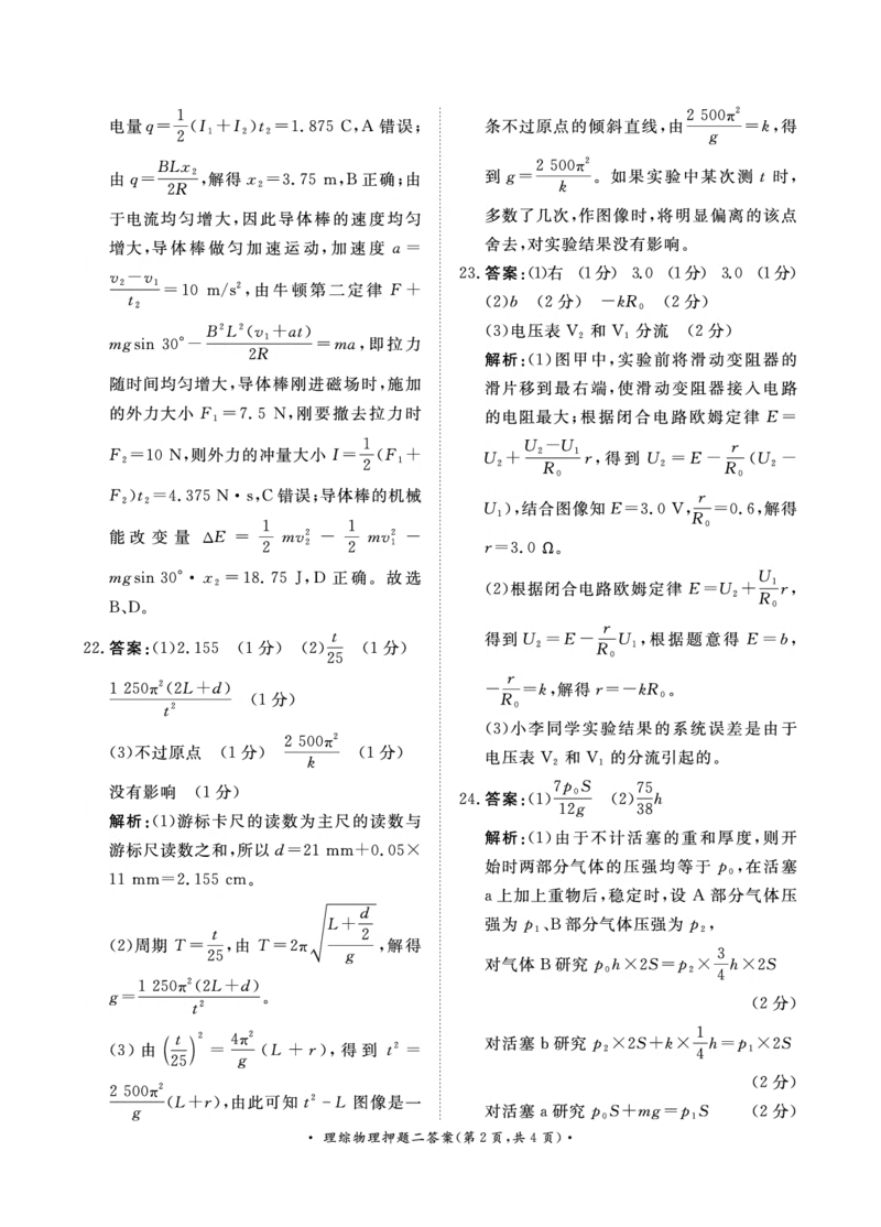 参考答案_2024年5月_01按日期_20号_2024届青桐鸣大联考高三押题卷（二）_青桐鸣2024届高三押题卷（二）理科综合试题