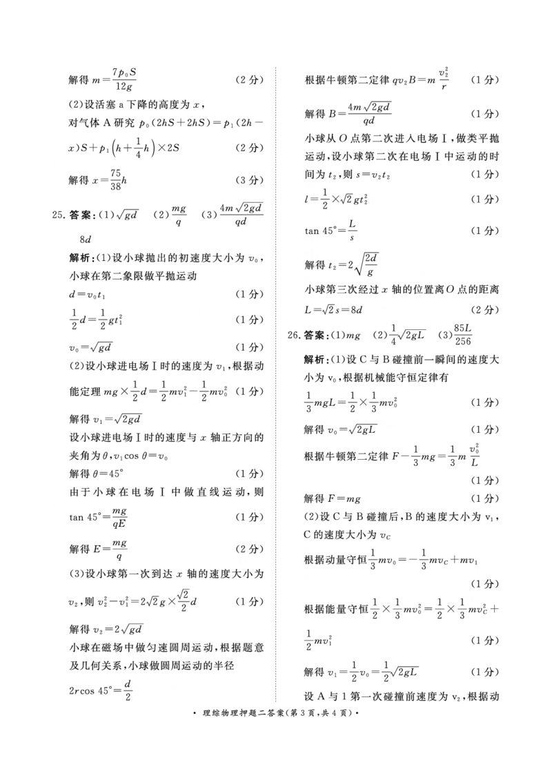 参考答案_2024年5月_01按日期_20号_2024届青桐鸣大联考高三押题卷（二）_青桐鸣2024届高三押题卷（二）理科综合试题