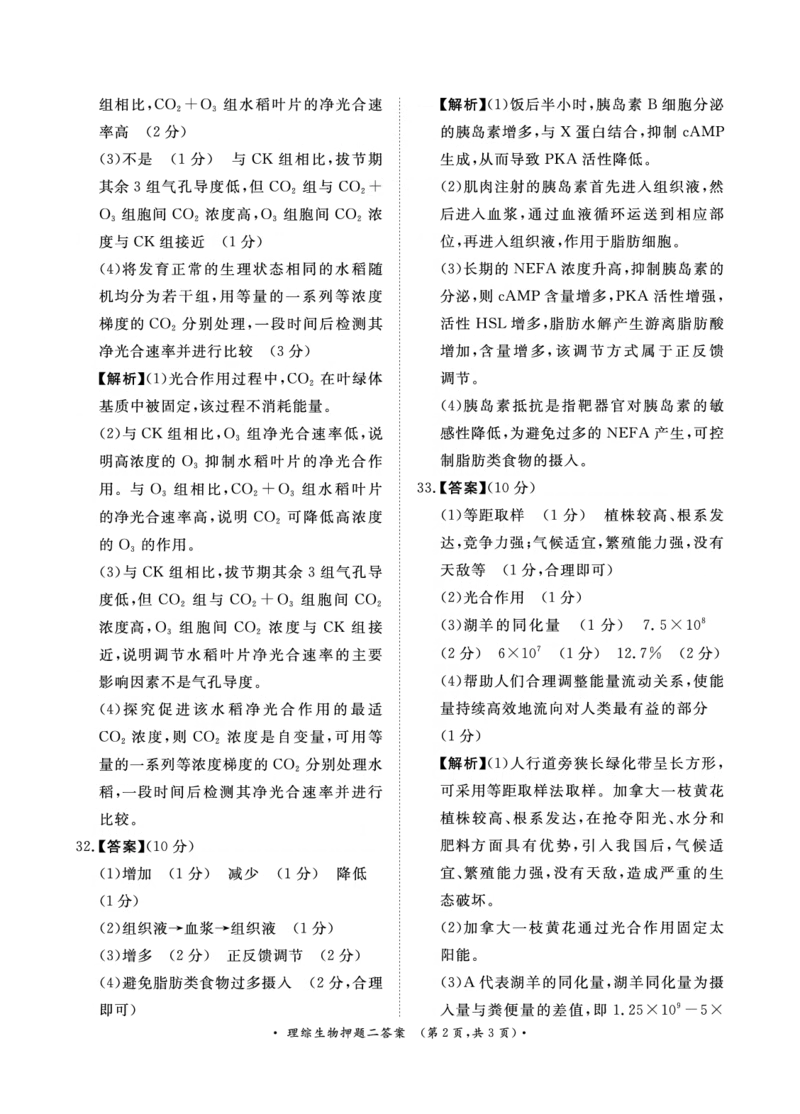 参考答案_2024年5月_01按日期_20号_2024届青桐鸣大联考高三押题卷（二）_青桐鸣2024届高三押题卷（二）理科综合试题