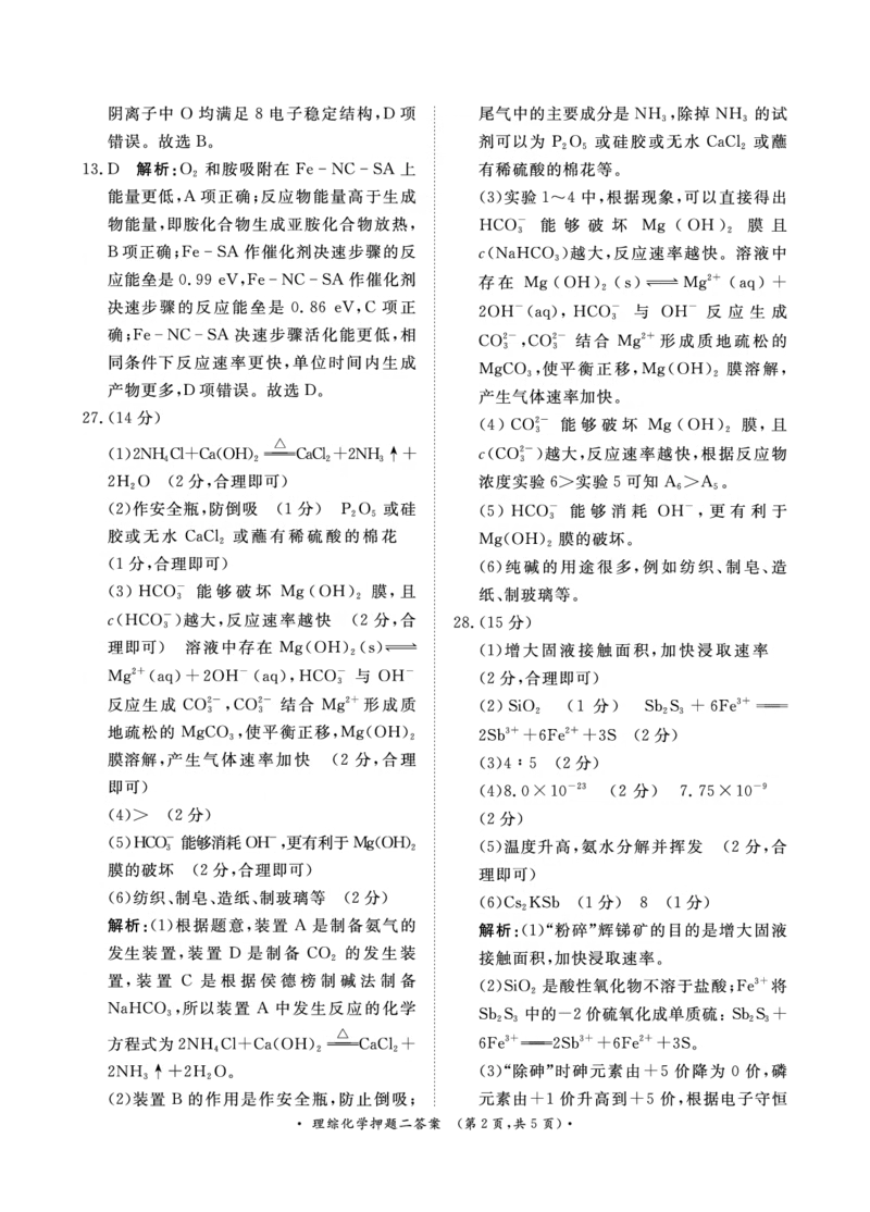 参考答案_2024年5月_01按日期_20号_2024届青桐鸣大联考高三押题卷（二）_青桐鸣2024届高三押题卷（二）理科综合试题