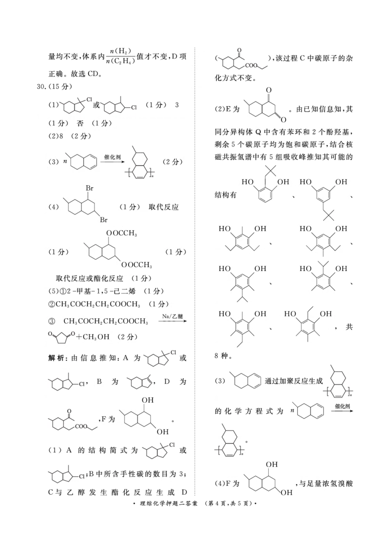 参考答案_2024年5月_01按日期_20号_2024届青桐鸣大联考高三押题卷（二）_青桐鸣2024届高三押题卷（二）理科综合试题