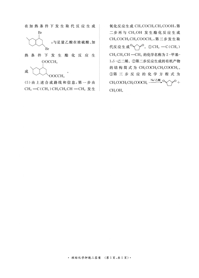 参考答案_2024年5月_01按日期_20号_2024届青桐鸣大联考高三押题卷（二）_青桐鸣2024届高三押题卷（二）理科综合试题